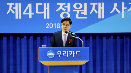 2일 열린 취임시에서 정원재 우리카드 사장이 취임사를 하고 있다. 우리카드 제공